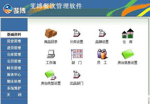 斐博餐饮管理软件v5.0免费版下载与品牌管理指南