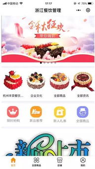 浙江餐饮管理小程序 打造餐饮新模式，重塑品牌管理新高度