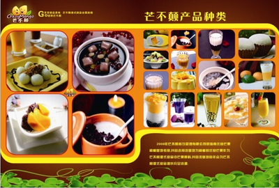 芒不颠甜品加盟优势解析